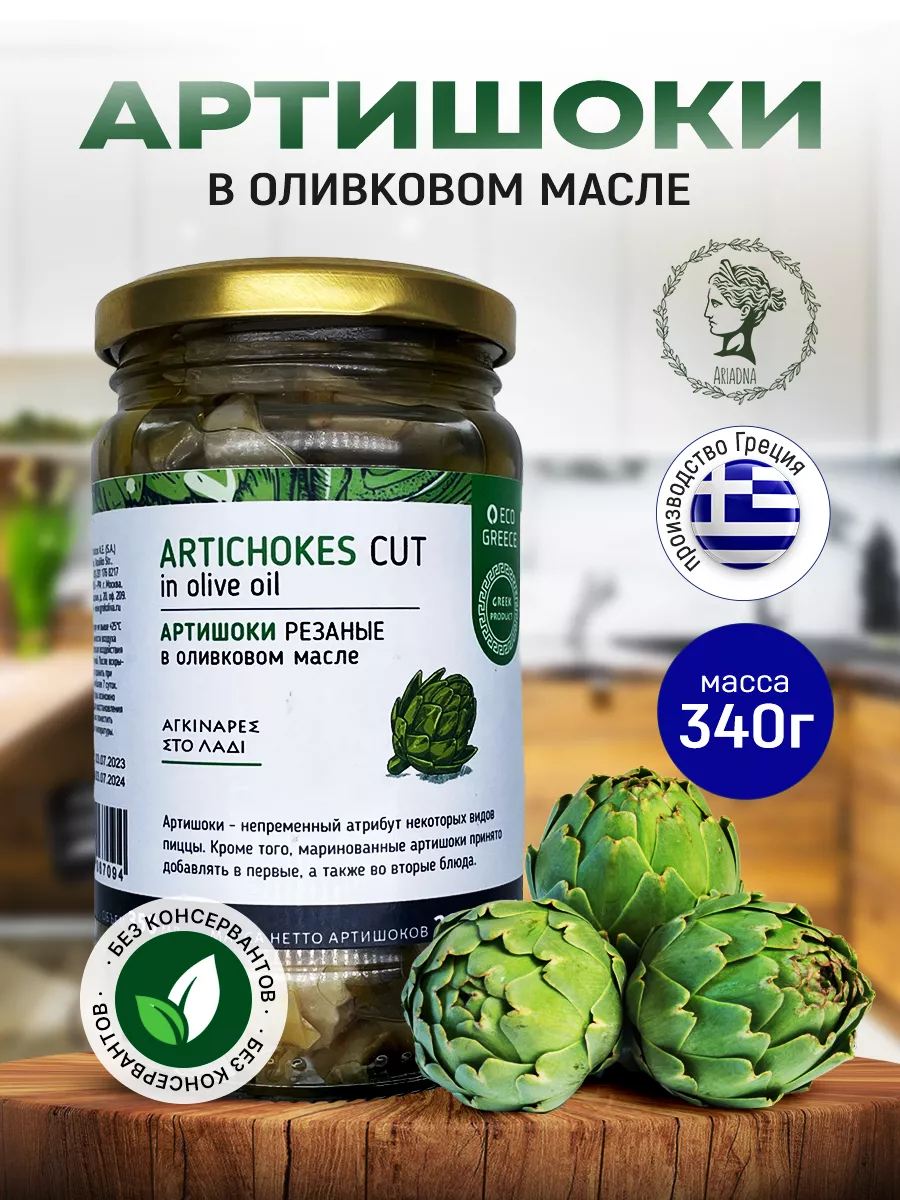 Артишоки в оливковом...
