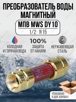 МПВ MWS Dy10 MWS 52414192 купить за 3 549 ₽ в интернет-магазине Wildberries