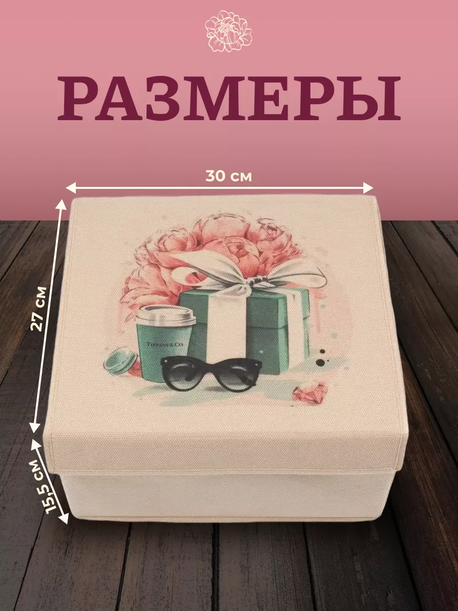 Коробка для хранения [