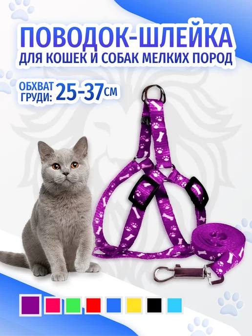 Werlion Поводок шлейка для кошек и собак, фиолетовый