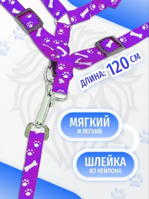Werlion Поводок шлейка для кошек и собак, фиолетовый, фото 3