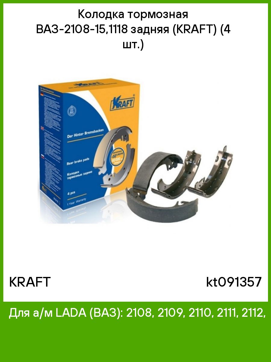 Колодки задние 2110. Колодки тормозные задние ВАЗ-2108-15/1118 21083502090. Колодки тормозные задние ВАЗ 2110. ЗАВГАР 21083502090 колодки тормозные задние. Колодка торм. Зад. 2108-15, 2190 "ADR" (К-Т).