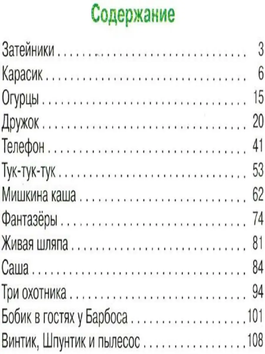 Мишкина каша Н.Носов Издательство Самовар 52420480 купить в  интернет-магазине Wildberries