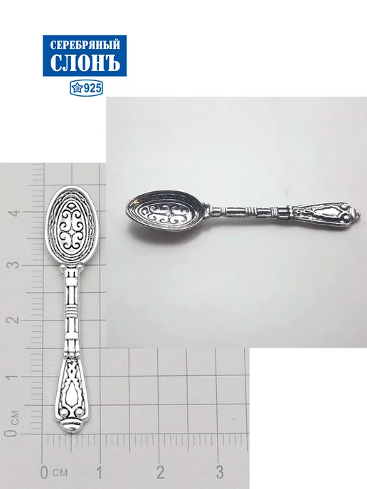 СЕРЕБРЯНЫЙ СЛОНЪ Ложка загребушка серебряная Денежный талисман Для соли, серебристый, фото 6