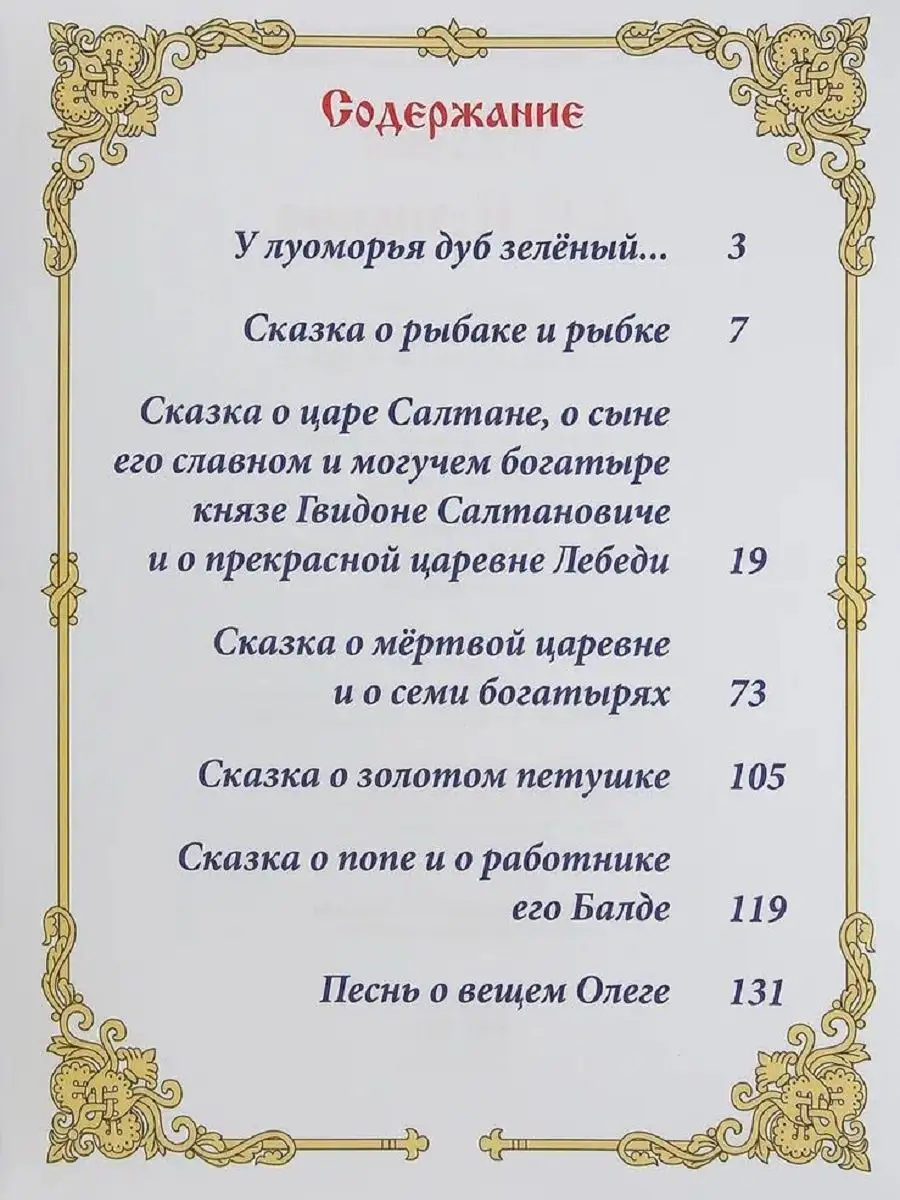 Сказки А.С.Пушкина Издательство Самовар 52430224 купить за 602 ₽ в  интернет-магазине Wildberries