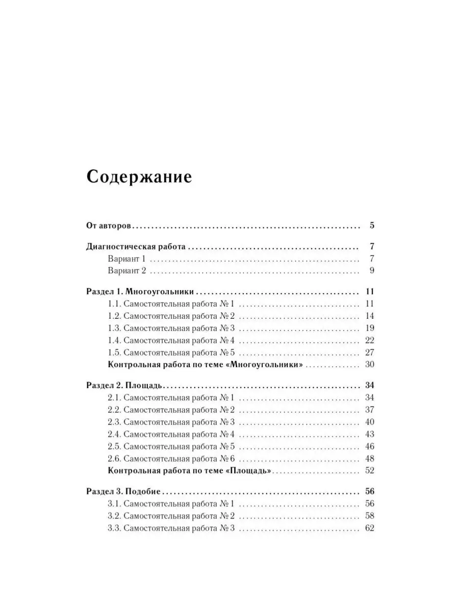 Лысенко Геометрия 8 кл Тетрадь для тренировки и мониторинга ЛЕГИОН 52431211  купить в интернет-магазине Wildberries