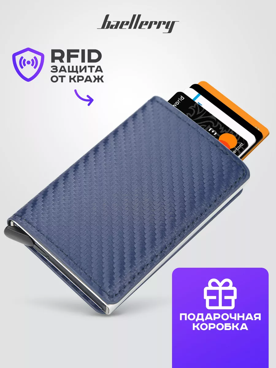 Carbon Кредитница кошелек с RFID-защитой, визитница BAELLERRY 52431265  купить за 494 ₽ в интернет-магазине Wildberries