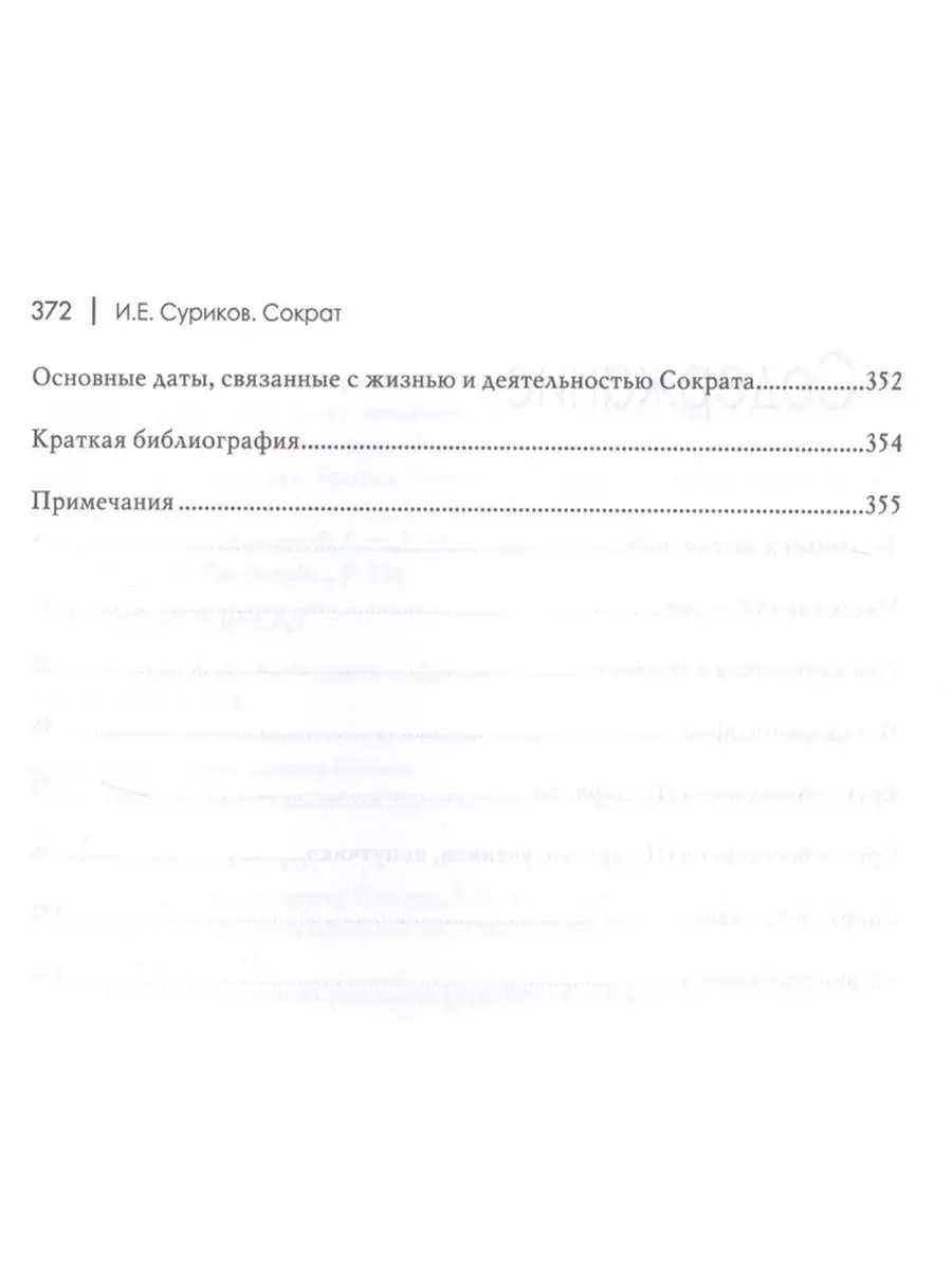 Сократ. Академический проект 52433349 купить за 550 ₽ в интернет-магазине  Wildberries