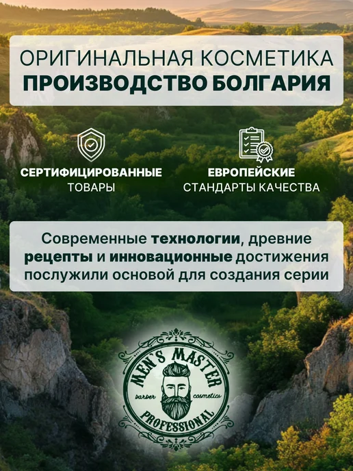 MEN’S MASTER Бальзам для бороды мужской для роста несмываемый смягчающий, 30 мл, фото 4
