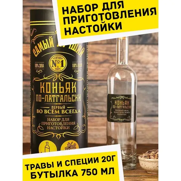 Набор для приготовления настойки в подарок