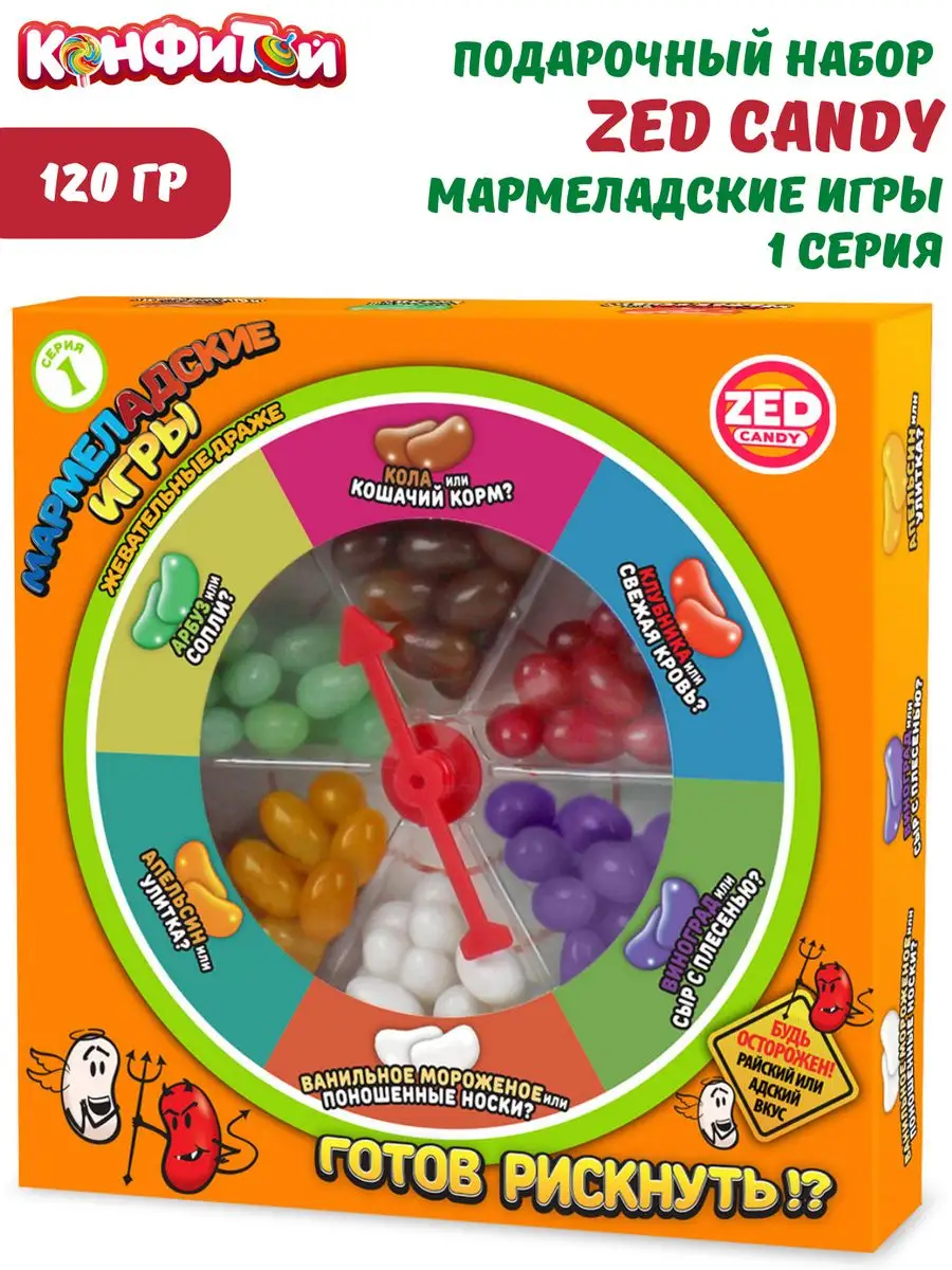 Подарочный набор ZED CANDY Мармеладские игры 1 серия, 120 гр Конфитой  52434337 купить за 678 ₽ в интернет-магазине Wildberries