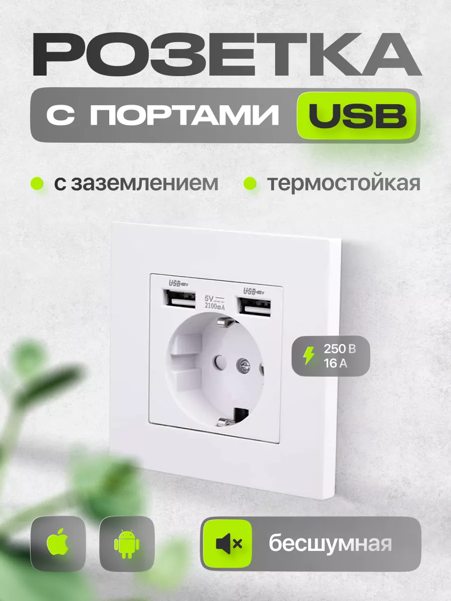 Розетка одинарная белая с двумя usb входами с заземлением ElekDreams  52434954 купить в интернет-магазине Wildberries