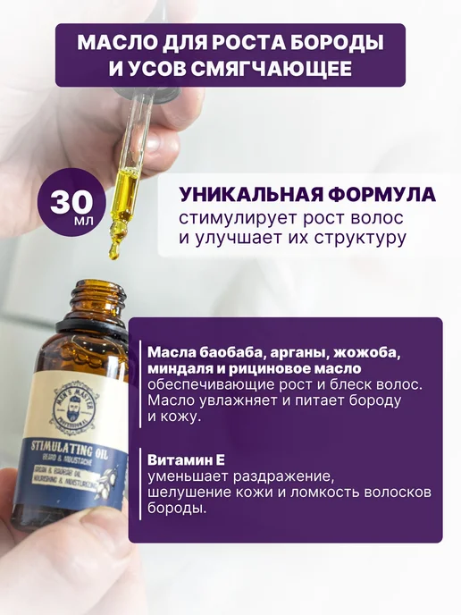 MEN’S MASTER Масло для бороды мужское для роста и мягкости смягчающее, 30 мл, фото 2