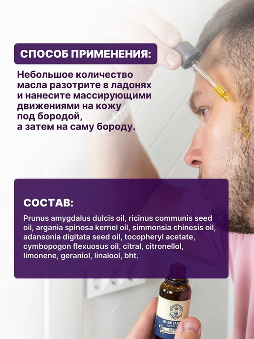 MEN’S MASTER Масло для бороды мужское для роста и мягкости смягчающее, 30 мл, фото 3