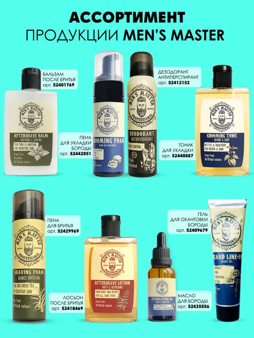 MEN’S MASTER Масло для бороды мужское для роста и мягкости смягчающее, 30 мл, фото 8