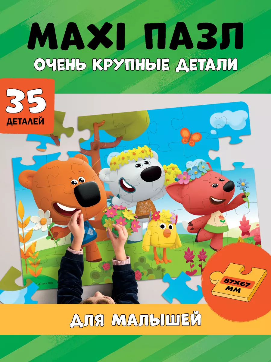 Макси пазл для малышей 35 крупных деталей Цветочное поле МИ-МИ-МИШКИ  52436404 купить за 324 ₽ в интернет-магазине Wildberries