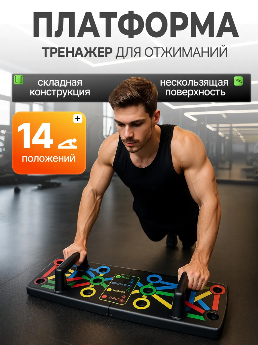 Тренажер упоры доска для отжиманий