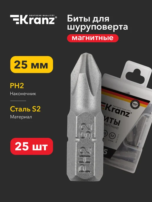 KRANZ Бита стальная PH2х25 мм для шуруповерта 25 шт, 2x25 мм, 25 шт