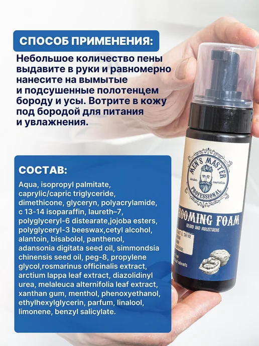 MEN’S MASTER Пена для бороды мужская для укладки, бальзам для щетины, 150 мл, фото 3