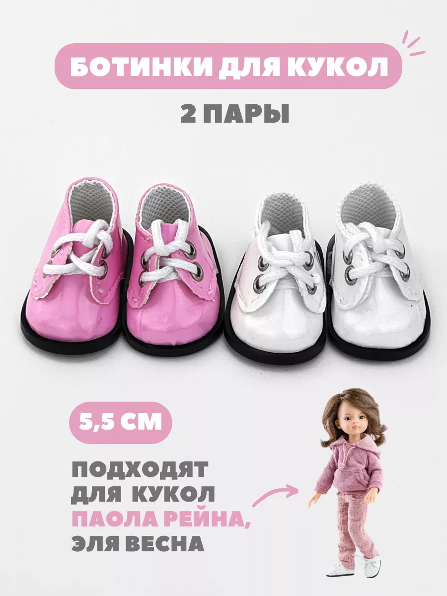 Туфли для кукол и игрушек...