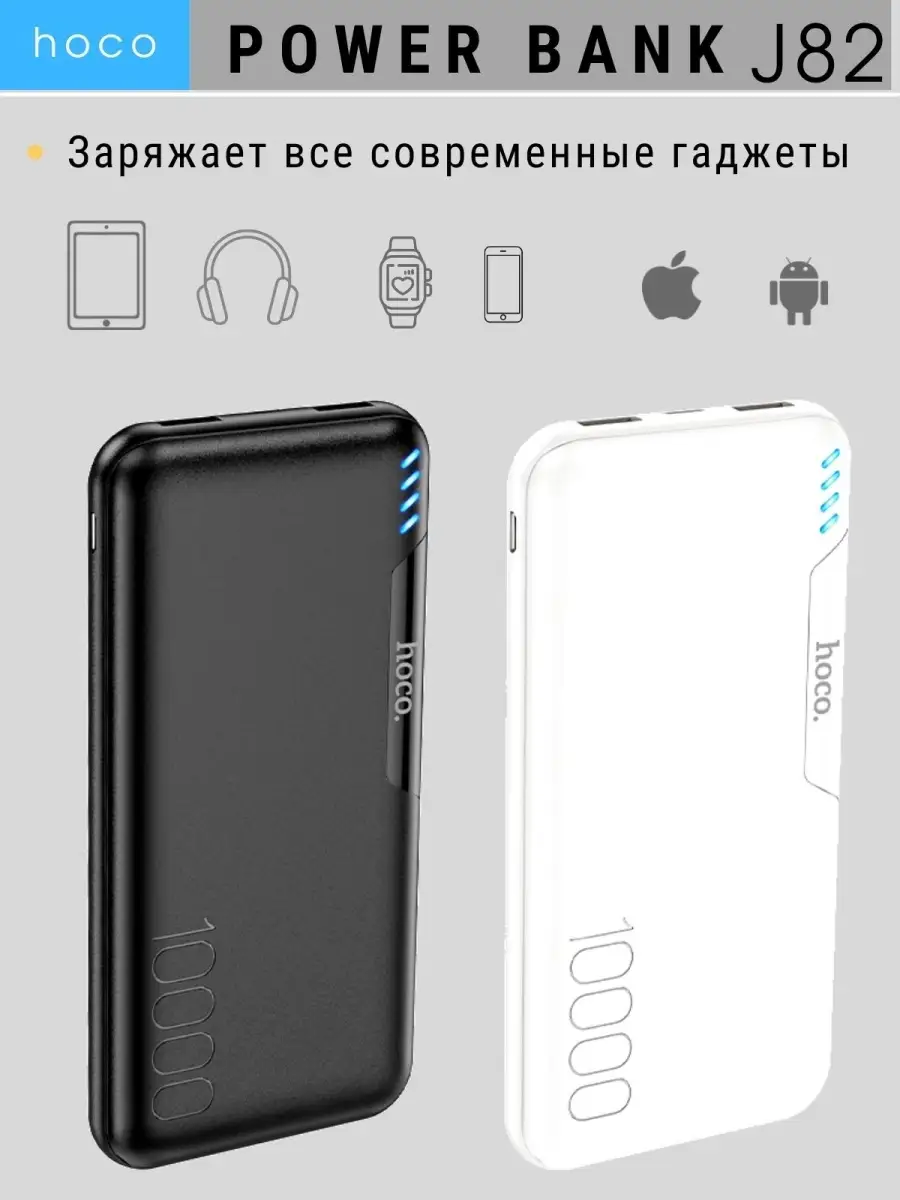 Внешний аккумулятор power bank HOCO J82, 10000mAh 2 USB выхода,/  пауэрбанк/портативная зарядка Hoco 52455200 купить в интернет-магазине  Wildberries