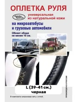 Оплетка на руль Универсальная L (39-41 см.) черная autoOpletka76 52455286 купить за 1 040 ₽ в интернет-магазине Wildberries