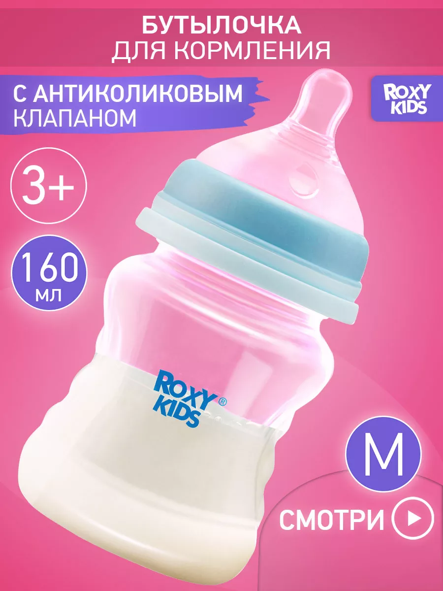 ROXY-KIDS Бутылочка для кормления антиколиковая с 3 месяцев 160 мл