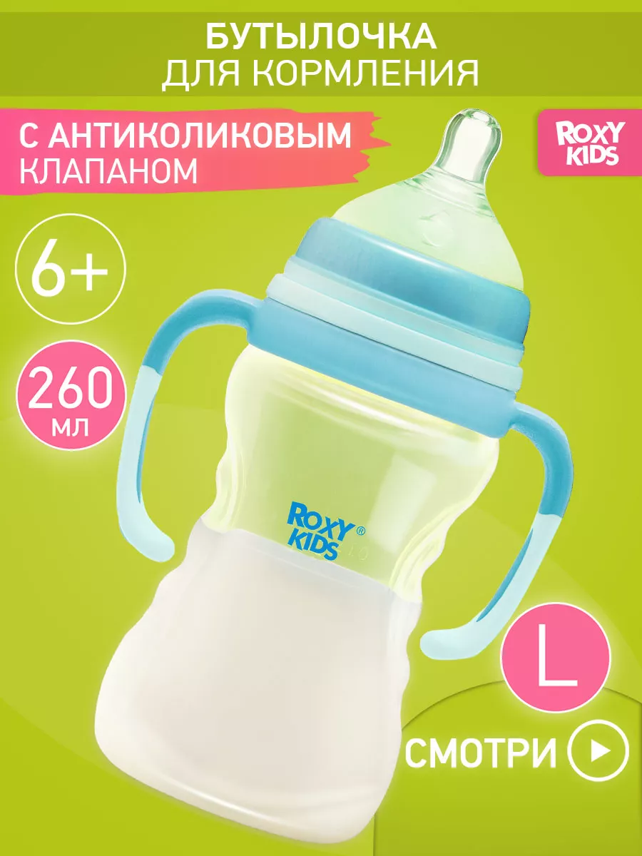 ROXY-KIDS Бутылочка для кормления с ручками антиколиковая 6+ 260 мл