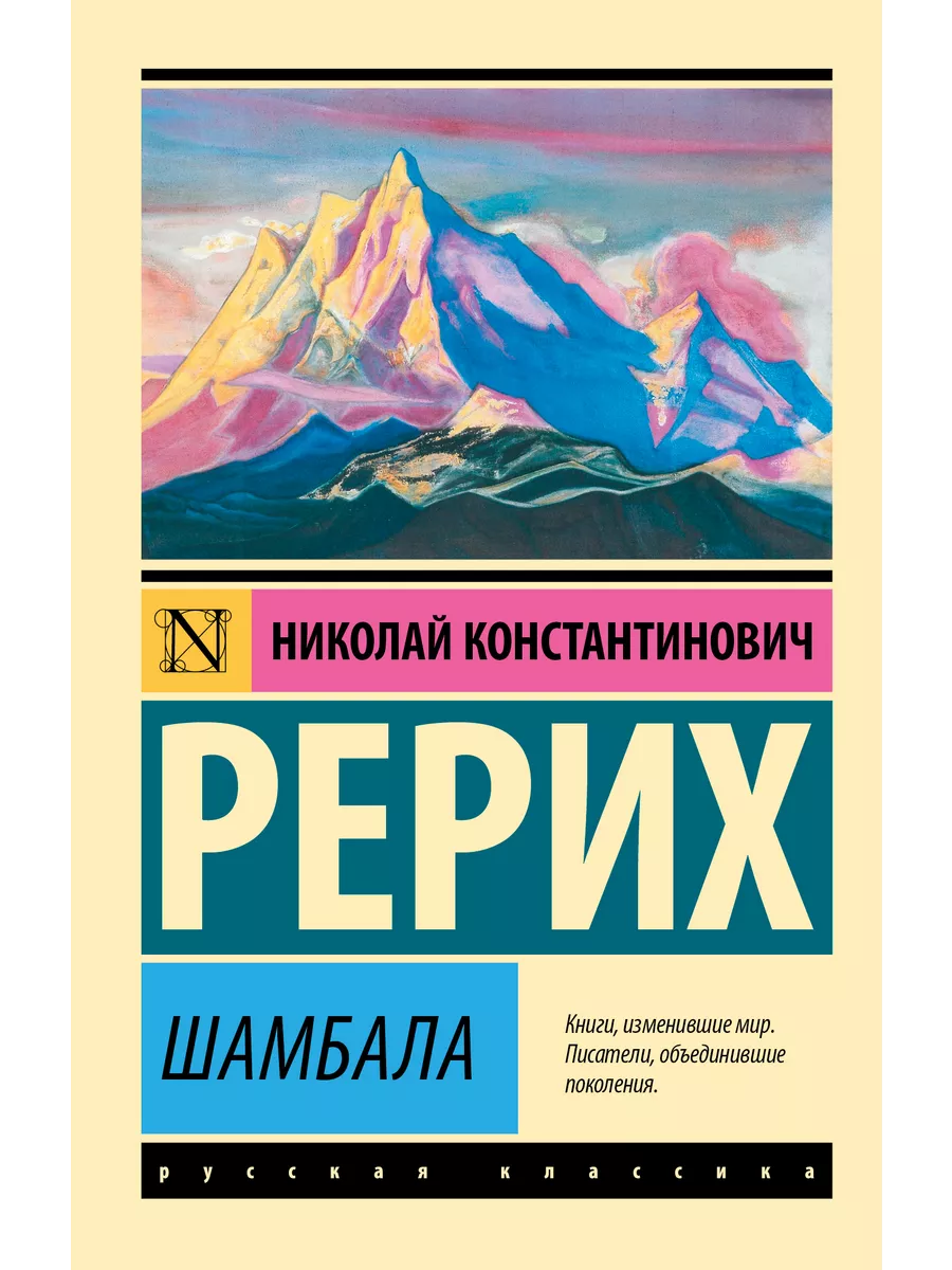Шамбала