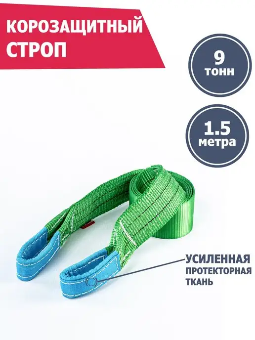 Tplus Корозащитная стропа 9 т 1.5 м, 1,5 м