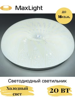 Светильник потолочный светодиодный MaxLight 52473342 купить за 569 ₽ в интернет-магазине Wildberries