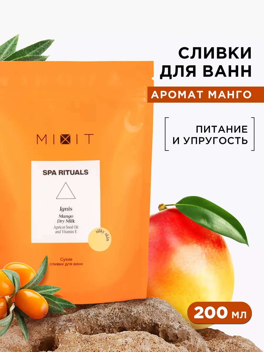 Расслабляющие успокаивающие сухие сливки для ванны, 200 г MIXIT 52473628  купить за 368 ₽ в интернет-магазине Wildberries