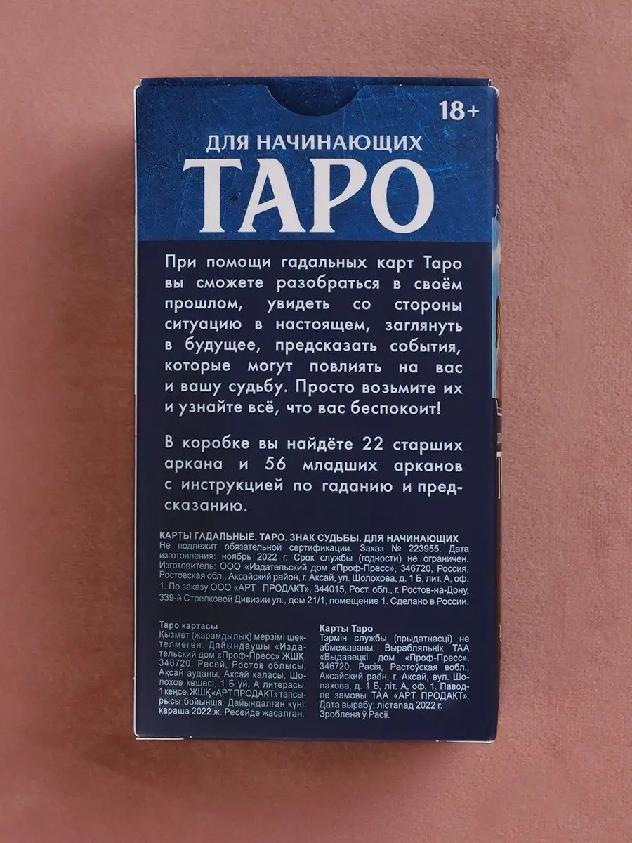 Таро 