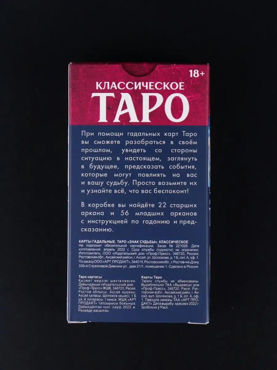 Таро 