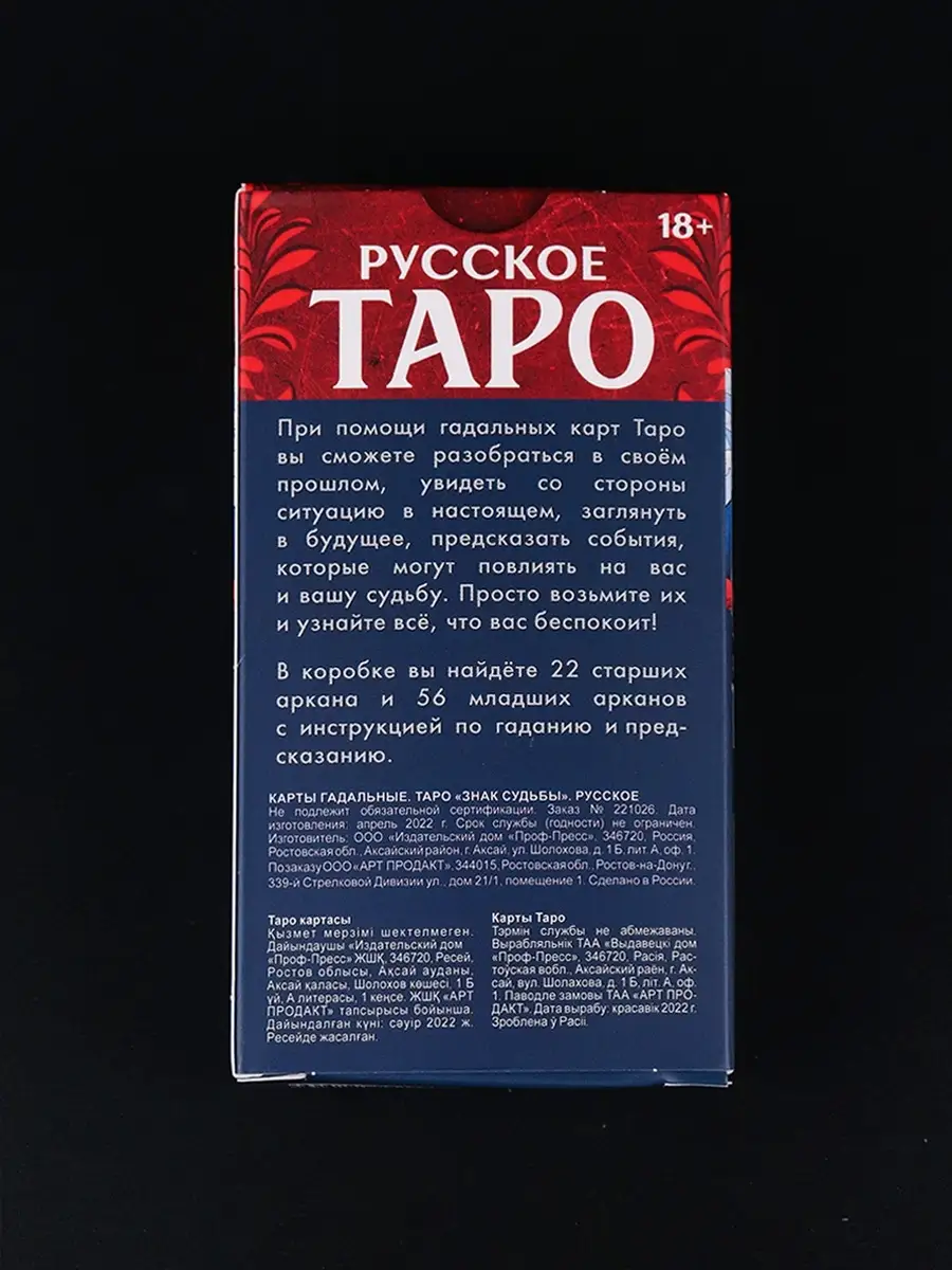 Таро 