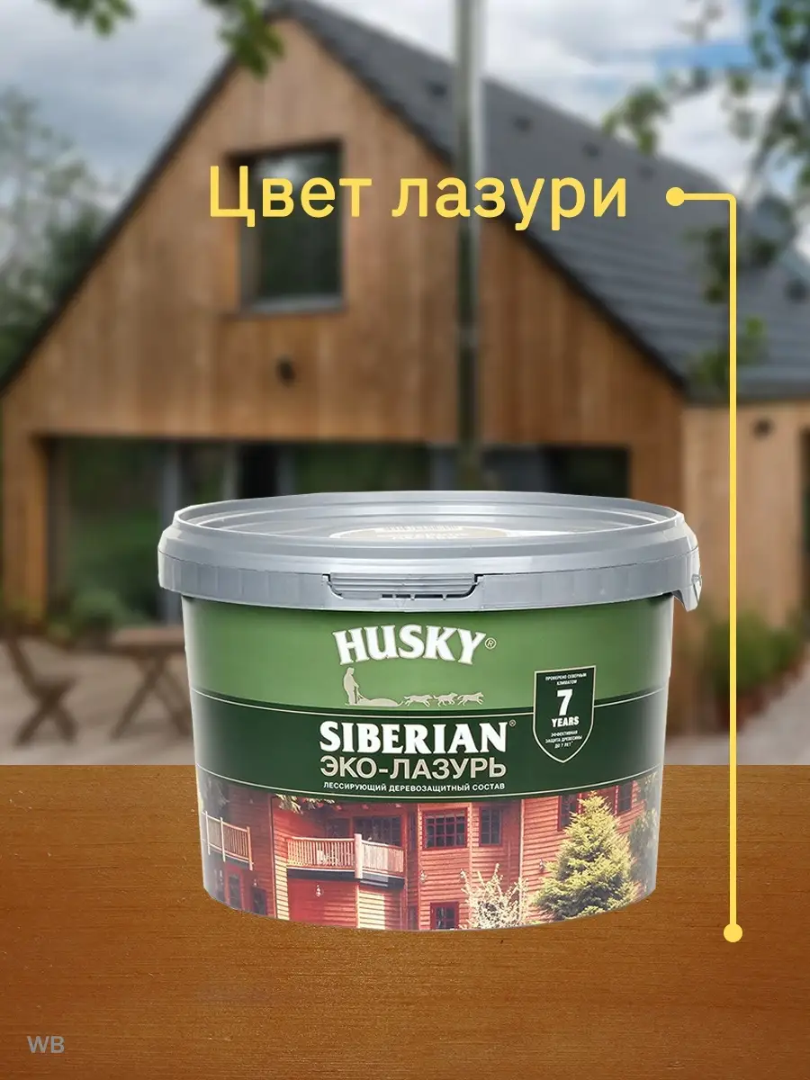 Пропитка для дерева, Эко-лазурь HUSKY Siberian (2.5 л.) Husky Siberian  52477943 купить за 1 492 ₽ в интернет-магазине Wildberries