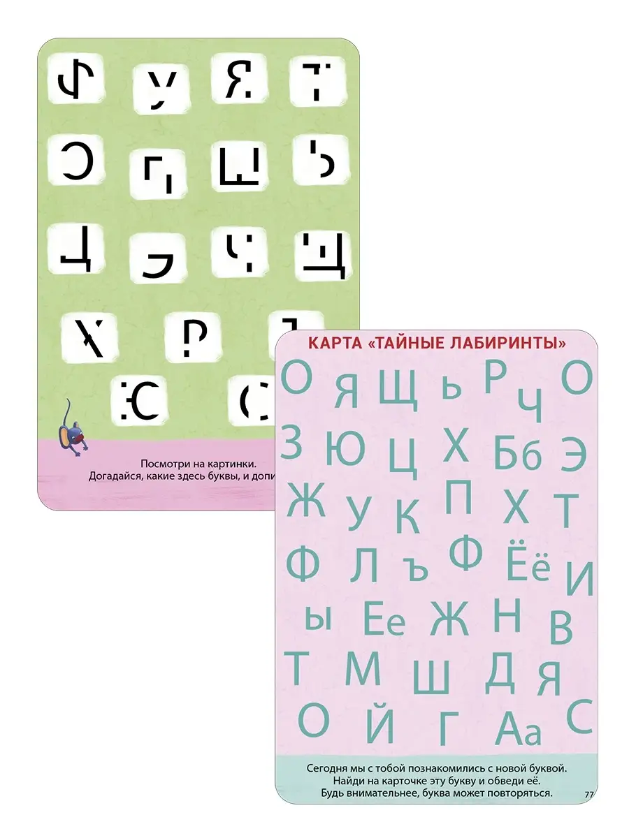 Асборн - карточки/Изучаем буквы с нейропсихологом Издательство Робинс  52479092 купить за 577 ₽ в интернет-магазине Wildberries