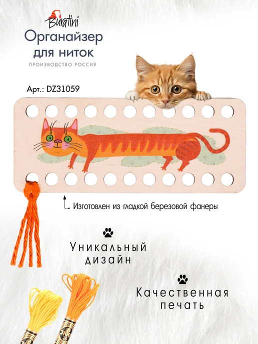 РТО Органайзер для ниток мулине 22 ячейки, оранжевый
