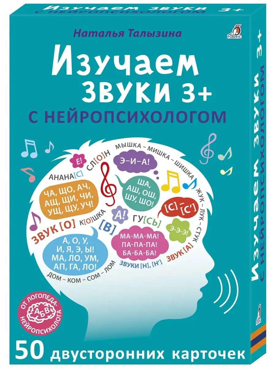 Асборн - карточки/Изучаем звуки с нейропсихологом Издательство Робинс  52484603 купить за 584 ₽ в интернет-магазине Wildberries