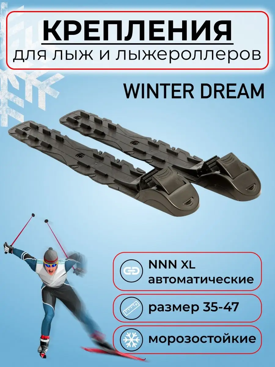 Крепление для лыж NNN