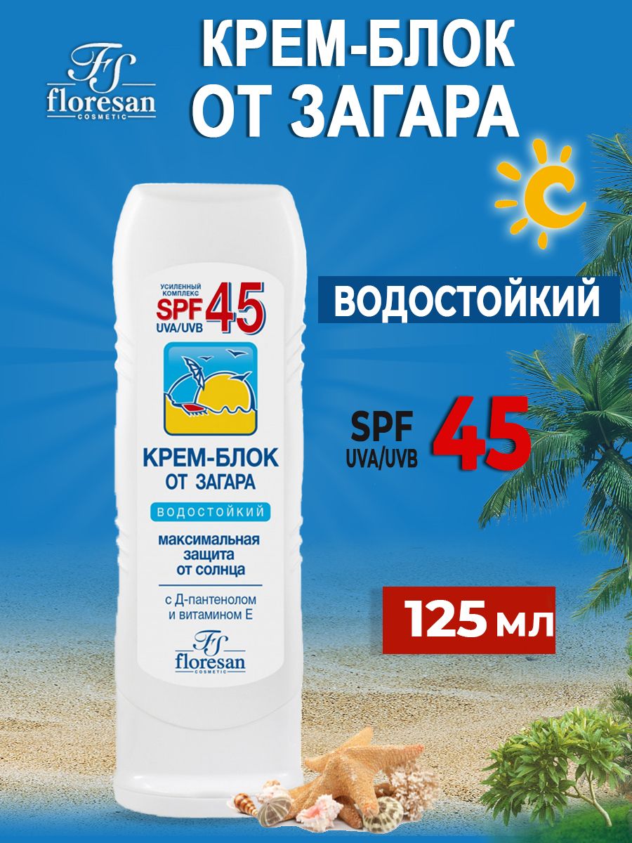 Крем блок от загара SPF 45 водостойкий 125 мл Floresan 52491678 купить в  интернет-магазине Wildberries