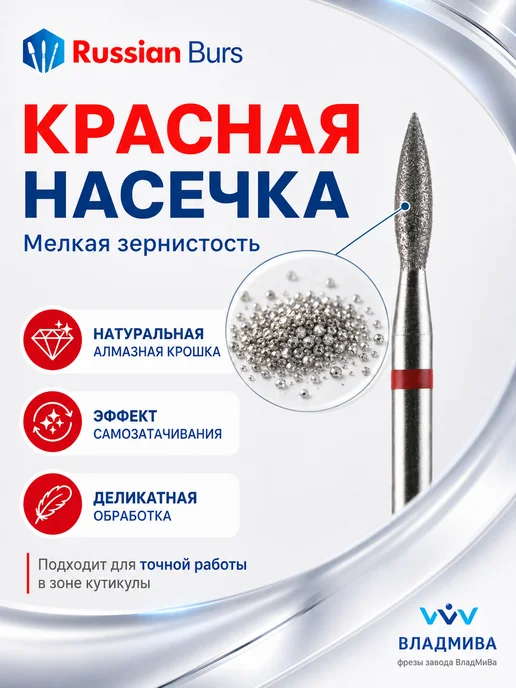 Russian burs Фрезы для маникюра пламя 2.1 мм, красная, красный, фото 2