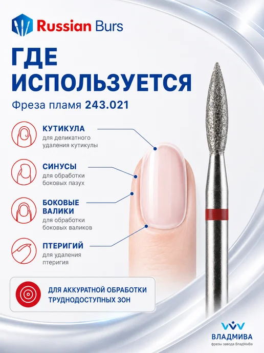 Russian burs Фрезы для маникюра пламя 2.1 мм, красная, красный, фото 3