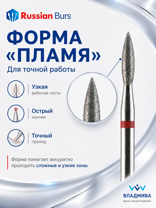 Russian burs Фрезы для маникюра пламя 2.1 мм, красная, красный, фото 4