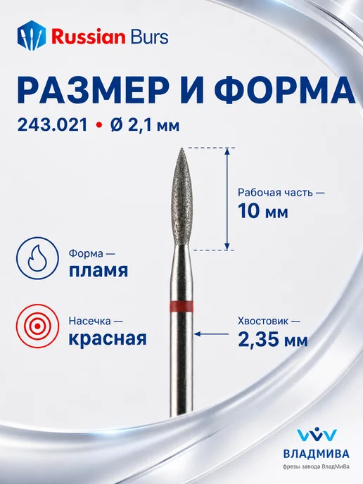 Russian burs Фрезы для маникюра пламя 2.1 мм, красная, красный, фото 5