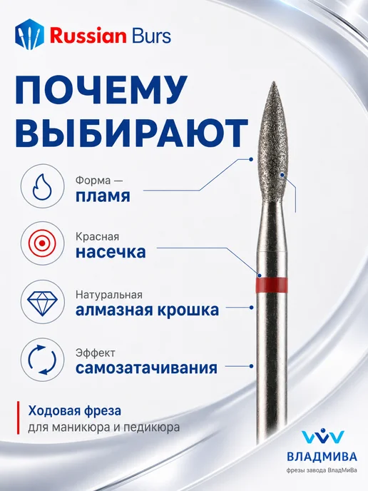 Russian burs Фрезы для маникюра пламя 2.1 мм, красная, красный, фото 8