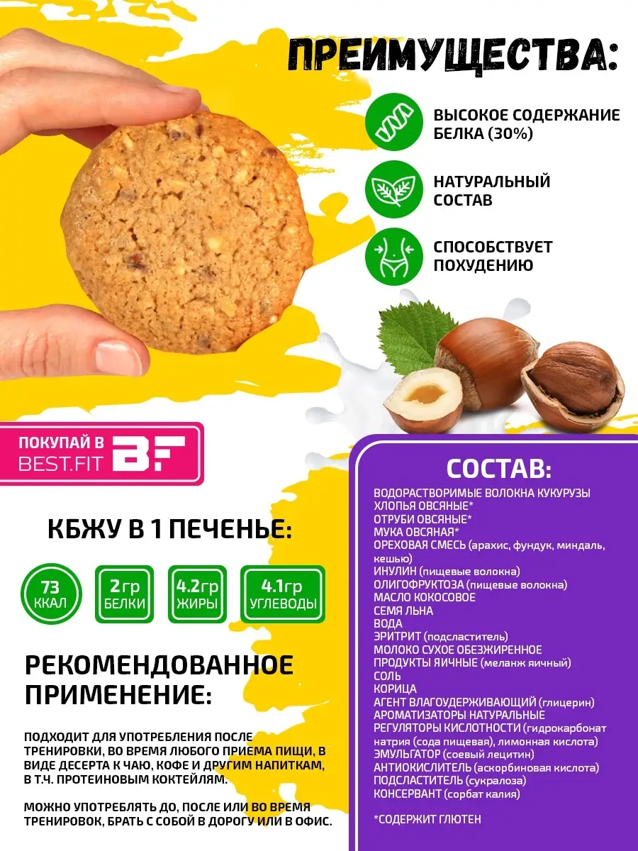 Овсяное печенье без сахара Cookies Ассорти, 3 x 9 шт Snaq Fabriq 52495925  купить за 679 ₽ в интернет-магазине Wildberries