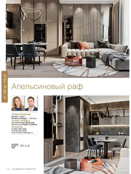 Красивые дома Журнал 100 дизайн-проектов №2021 22, вариант, фото 5