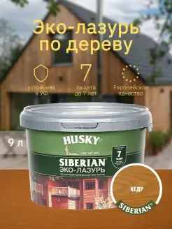 Пропитка для дерева эко-лазурь HUSKY Siberian (9 л.) Husky Siberian 52500006 купить за 4 232 ₽ в интернет-магазине Wildberries