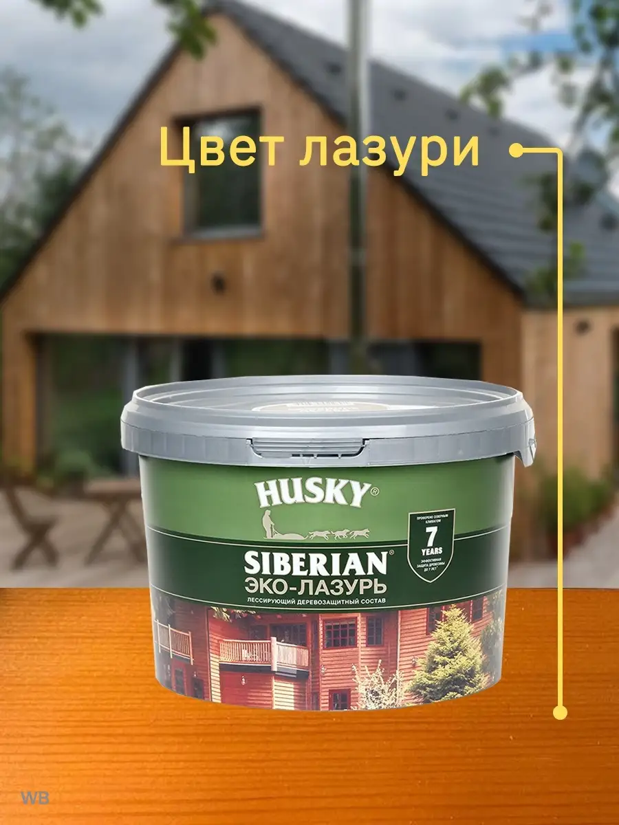 Пропитка для дерева эко-лазурь HUSKY Siberian (9 л.) Husky Siberian  52500007 купить за 4 232 ₽ в интернет-магазине Wildberries